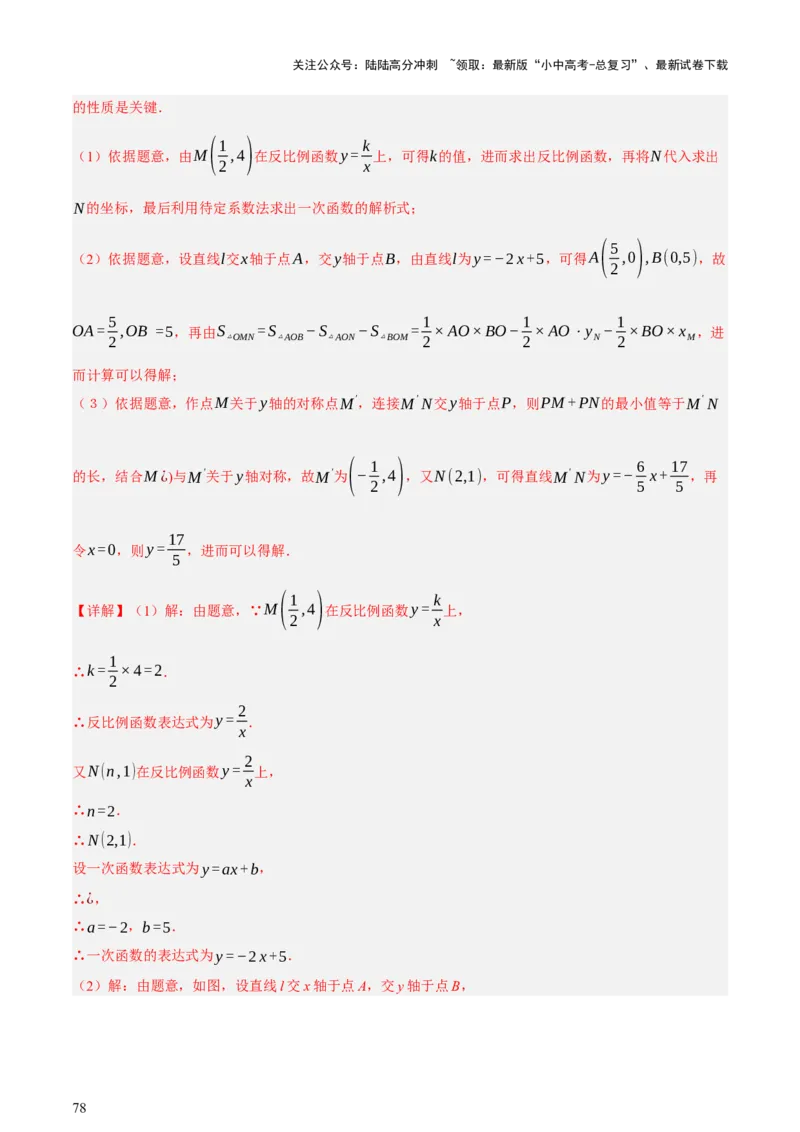 第02讲函数及其图像（讲练，3考点+9题型38考向（含3种解题技巧）+命题预测）（解析版）_02中考总复习（2026版更新中）_02-数学-中考总复习_2025中考复习资料_讲义+练习