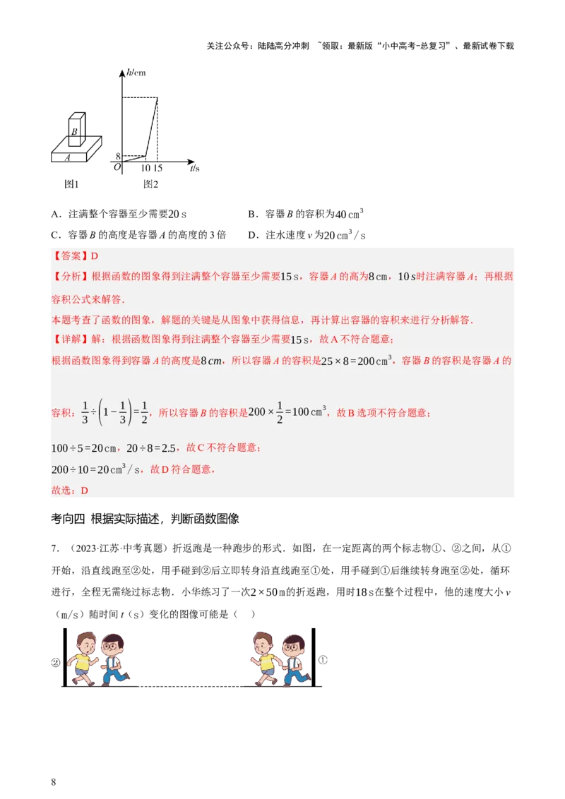 第02讲函数及其图像（讲练，3考点+9题型38考向（含3种解题技巧）+命题预测）（解析版）_02中考总复习（2026版更新中）_02-数学-中考总复习_2025中考复习资料_讲义+练习