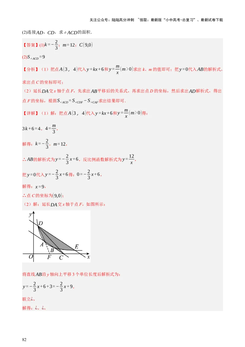 第02讲函数及其图像（讲练，3考点+9题型38考向（含3种解题技巧）+命题预测）（解析版）_02中考总复习（2026版更新中）_02-数学-中考总复习_2025中考复习资料_讲义+练习