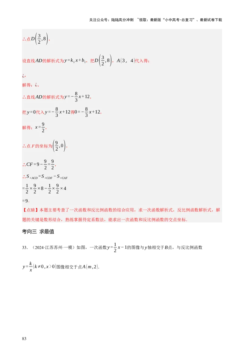 第02讲函数及其图像（讲练，3考点+9题型38考向（含3种解题技巧）+命题预测）（解析版）_02中考总复习（2026版更新中）_02-数学-中考总复习_2025中考复习资料_讲义+练习