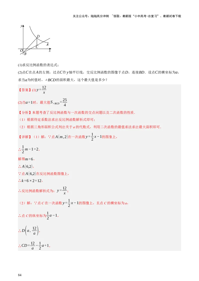 第02讲函数及其图像（讲练，3考点+9题型38考向（含3种解题技巧）+命题预测）（解析版）_02中考总复习（2026版更新中）_02-数学-中考总复习_2025中考复习资料_讲义+练习