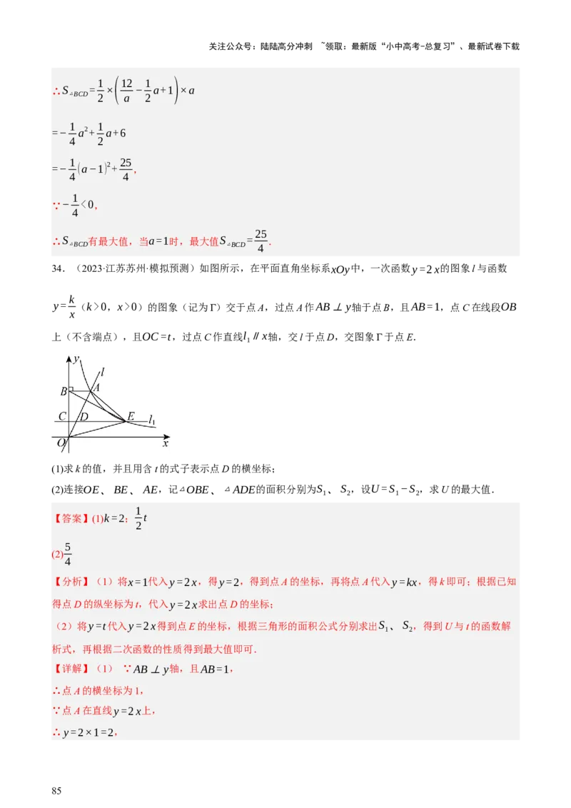 第02讲函数及其图像（讲练，3考点+9题型38考向（含3种解题技巧）+命题预测）（解析版）_02中考总复习（2026版更新中）_02-数学-中考总复习_2025中考复习资料_讲义+练习
