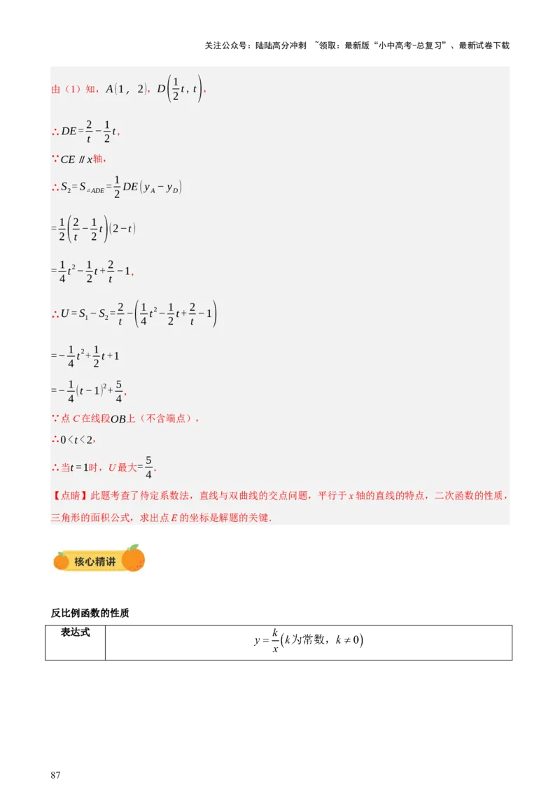 第02讲函数及其图像（讲练，3考点+9题型38考向（含3种解题技巧）+命题预测）（解析版）_02中考总复习（2026版更新中）_02-数学-中考总复习_2025中考复习资料_讲义+练习