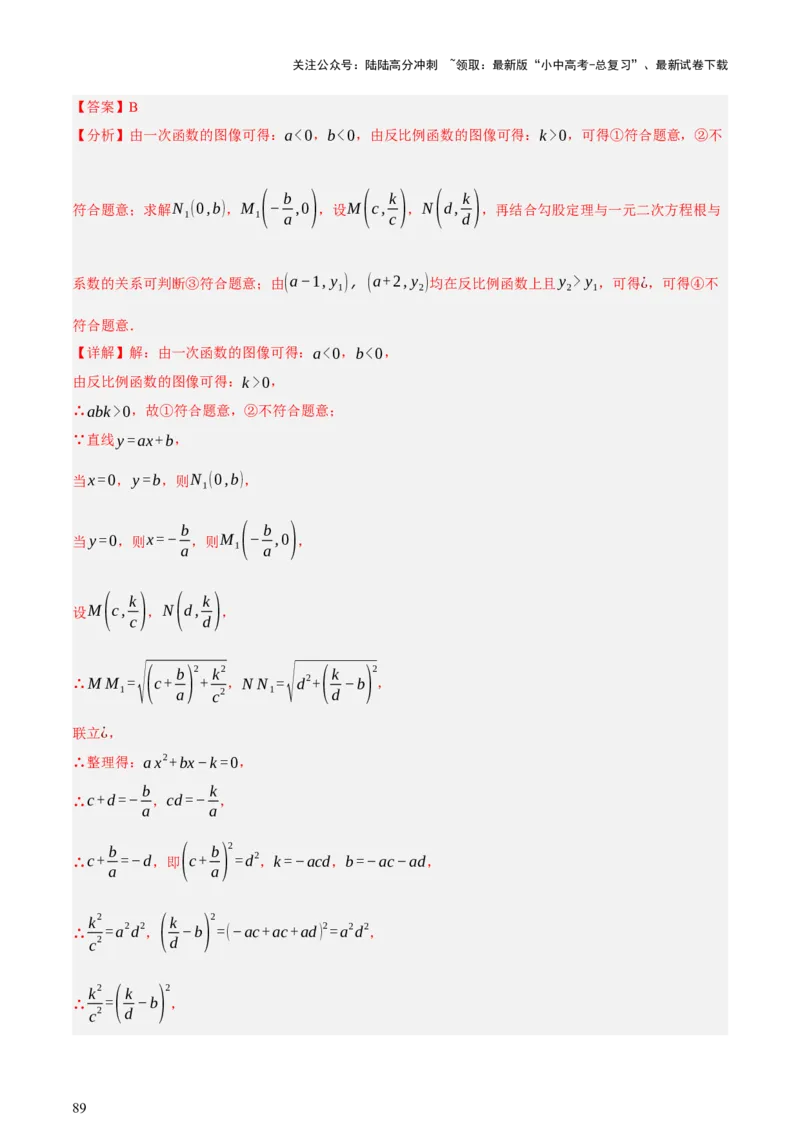第02讲函数及其图像（讲练，3考点+9题型38考向（含3种解题技巧）+命题预测）（解析版）_02中考总复习（2026版更新中）_02-数学-中考总复习_2025中考复习资料_讲义+练习
