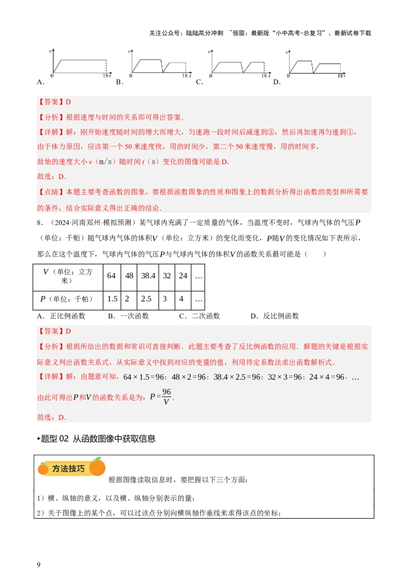 第02讲函数及其图像（讲练，3考点+9题型38考向（含3种解题技巧）+命题预测）（解析版）_02中考总复习（2026版更新中）_02-数学-中考总复习_2025中考复习资料_讲义+练习