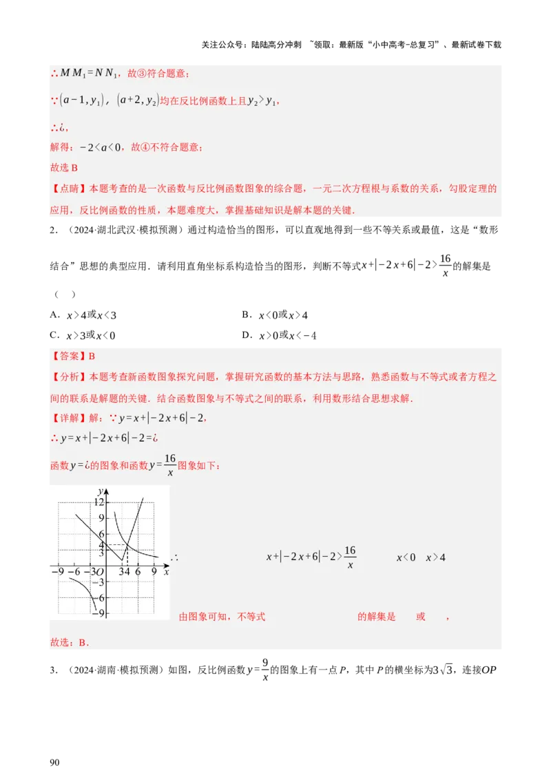 第02讲函数及其图像（讲练，3考点+9题型38考向（含3种解题技巧）+命题预测）（解析版）_02中考总复习（2026版更新中）_02-数学-中考总复习_2025中考复习资料_讲义+练习