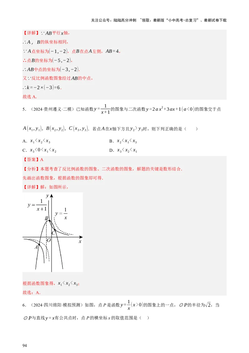 第02讲函数及其图像（讲练，3考点+9题型38考向（含3种解题技巧）+命题预测）（解析版）_02中考总复习（2026版更新中）_02-数学-中考总复习_2025中考复习资料_讲义+练习