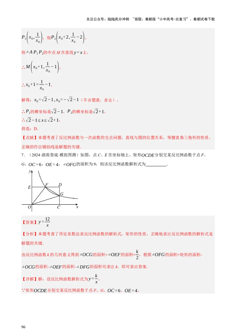 第02讲函数及其图像（讲练，3考点+9题型38考向（含3种解题技巧）+命题预测）（解析版）_02中考总复习（2026版更新中）_02-数学-中考总复习_2025中考复习资料_讲义+练习