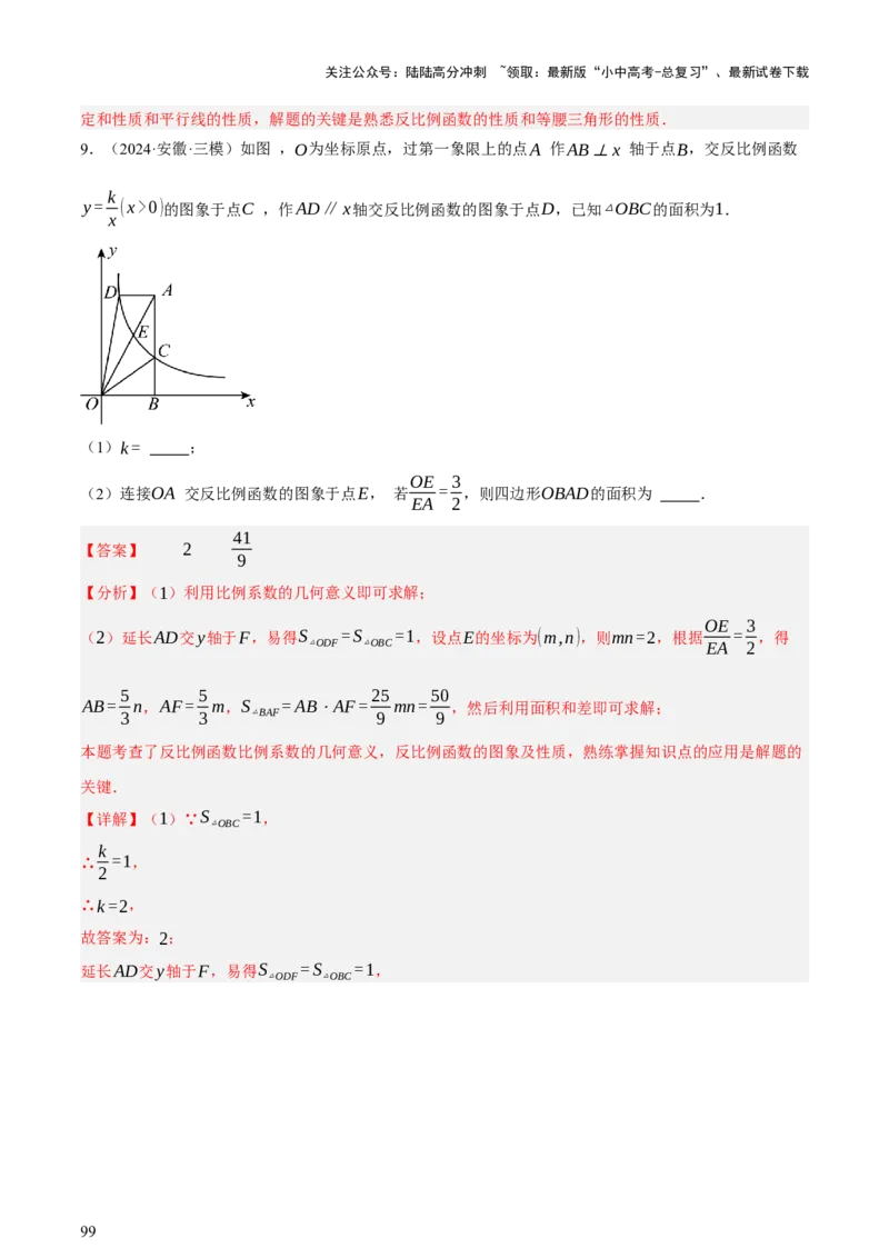 第02讲函数及其图像（讲练，3考点+9题型38考向（含3种解题技巧）+命题预测）（解析版）_02中考总复习（2026版更新中）_02-数学-中考总复习_2025中考复习资料_讲义+练习