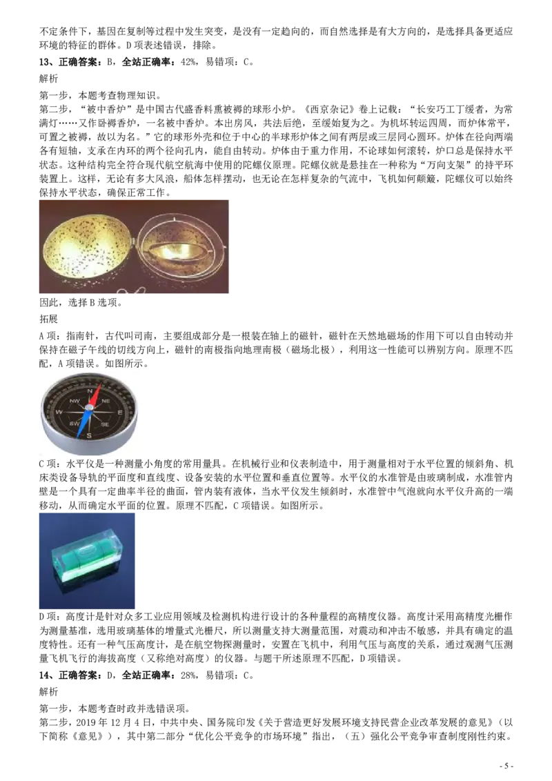 2020年0725湖南公务员考试《行测》真题参考答案及解析_34省+国考真题_此文件夹为word版,不推荐使用_此word版为,不推荐使用_此word版为,不推荐使用_答案及解析