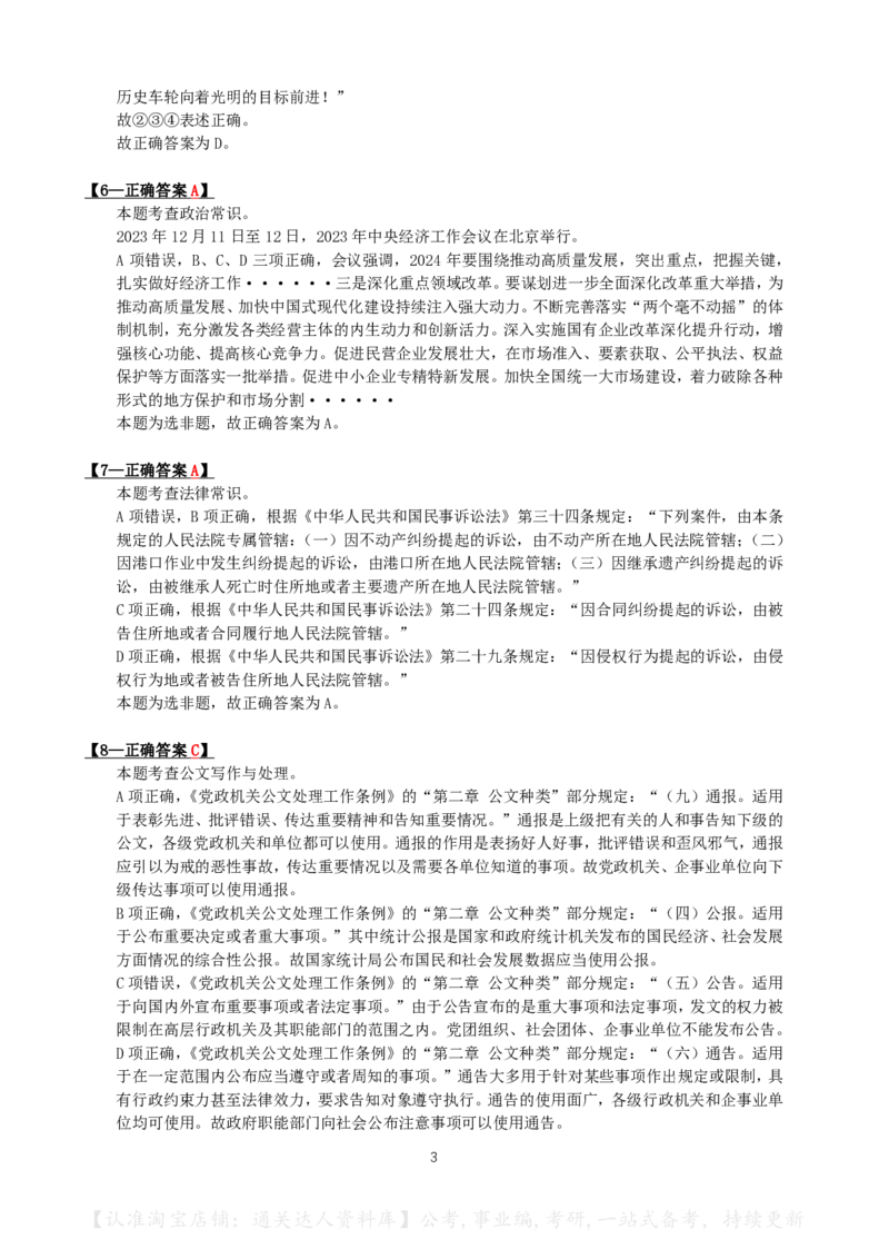 2024年吉林省公务员录用考试《行测》答案+解析_34省+国考真题_34省考+国考pdf版推荐用这个版本_34省行测+申论真题pdf推荐用这个版本_吉林公务员考试真题pdf版_题目