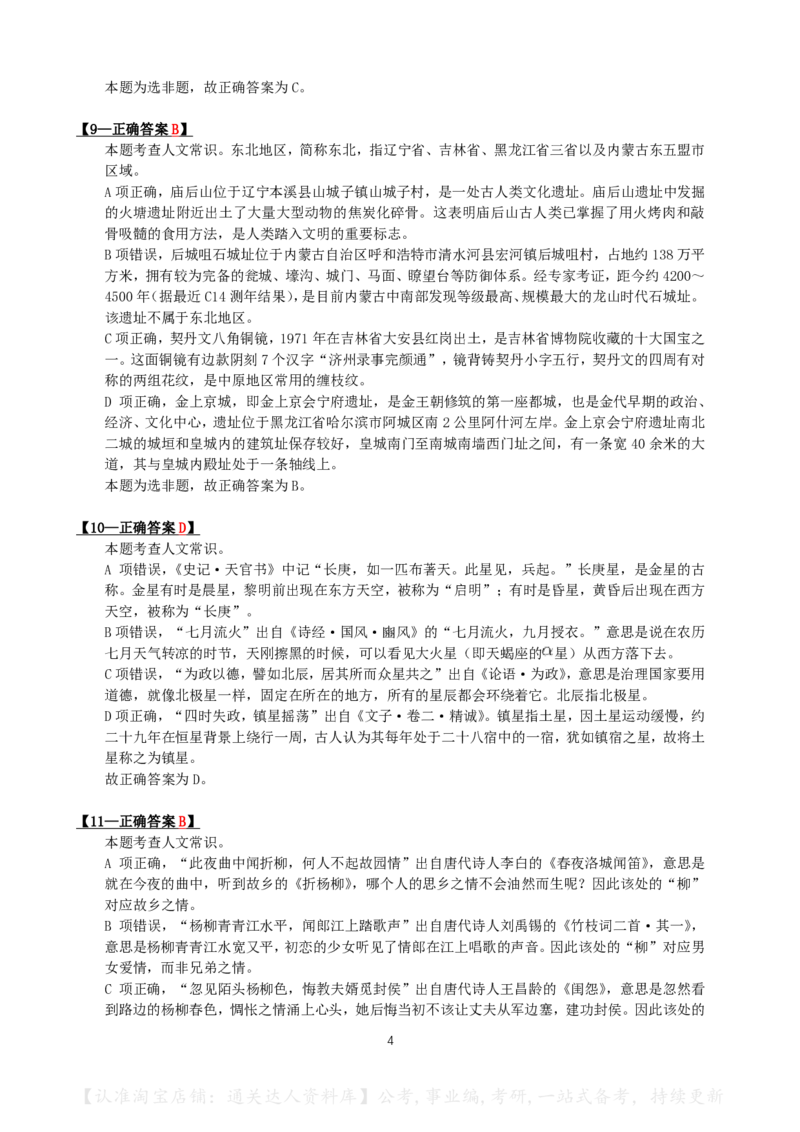 2024年吉林省公务员录用考试《行测》答案+解析_34省+国考真题_34省考+国考pdf版推荐用这个版本_34省行测+申论真题pdf推荐用这个版本_吉林公务员考试真题pdf版_题目