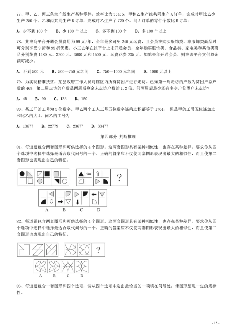 2021年北京公务员考试《行测》真题（乡镇）_34省+国考真题_34省考+国考pdf版推荐用这个版本_34省行测+申论真题pdf推荐用这个版本_北京公务员考试真题pdf版_北京行测11-22_真题