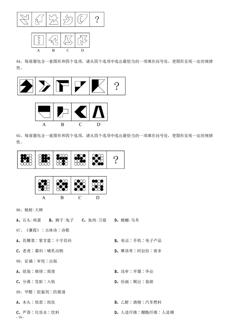 2021年北京公务员考试《行测》真题（乡镇）_34省+国考真题_34省考+国考pdf版推荐用这个版本_34省行测+申论真题pdf推荐用这个版本_北京公务员考试真题pdf版_北京行测11-22_真题