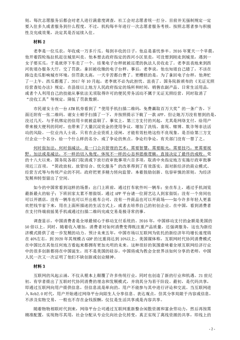 2018年421联考《申论》真题（湖南通用卷）及参考答案_34省+国考真题_34省考+国考pdf版推荐用这个版本_34省行测+申论真题pdf推荐用这个版本_湖南公务员考试真题pdf版