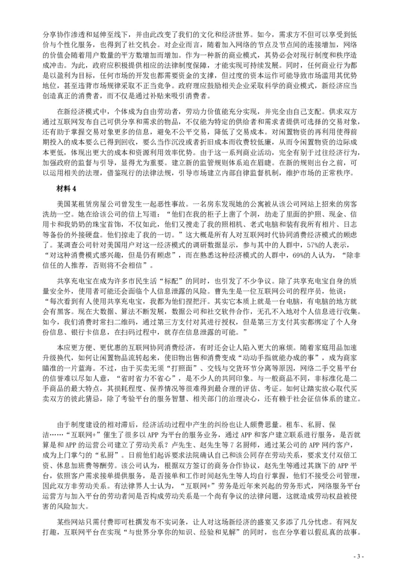 2018年421联考《申论》真题（湖南通用卷）及参考答案_34省+国考真题_34省考+国考pdf版推荐用这个版本_34省行测+申论真题pdf推荐用这个版本_湖南公务员考试真题pdf版