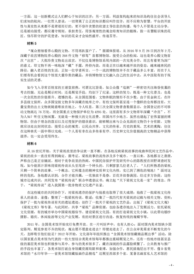 2018年421联考《申论》真题（湖南通用卷）及参考答案_34省+国考真题_34省考+国考pdf版推荐用这个版本_34省行测+申论真题pdf推荐用这个版本_湖南公务员考试真题pdf版