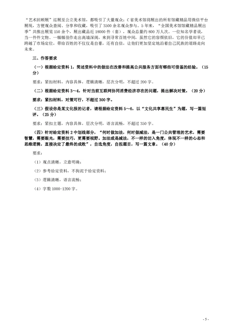 2018年421联考《申论》真题（湖南通用卷）及参考答案_34省+国考真题_34省考+国考pdf版推荐用这个版本_34省行测+申论真题pdf推荐用这个版本_湖南公务员考试真题pdf版