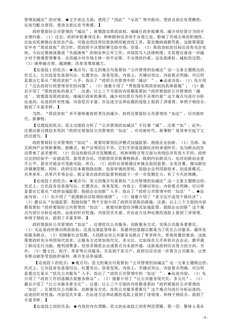 2018年421联考《申论》真题（湖南通用卷）及参考答案_34省+国考真题_34省考+国考pdf版推荐用这个版本_34省行测+申论真题pdf推荐用这个版本_湖南公务员考试真题pdf版