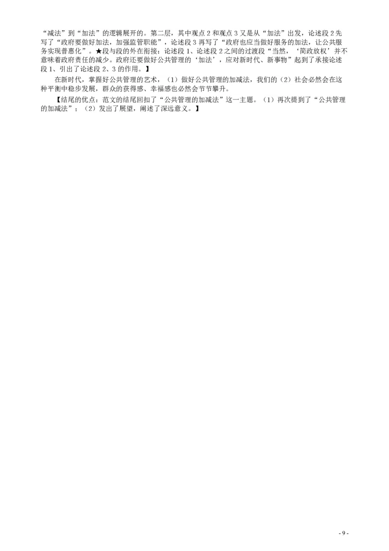 2018年421联考《申论》真题（湖南通用卷）及参考答案_34省+国考真题_34省考+国考pdf版推荐用这个版本_34省行测+申论真题pdf推荐用这个版本_湖南公务员考试真题pdf版