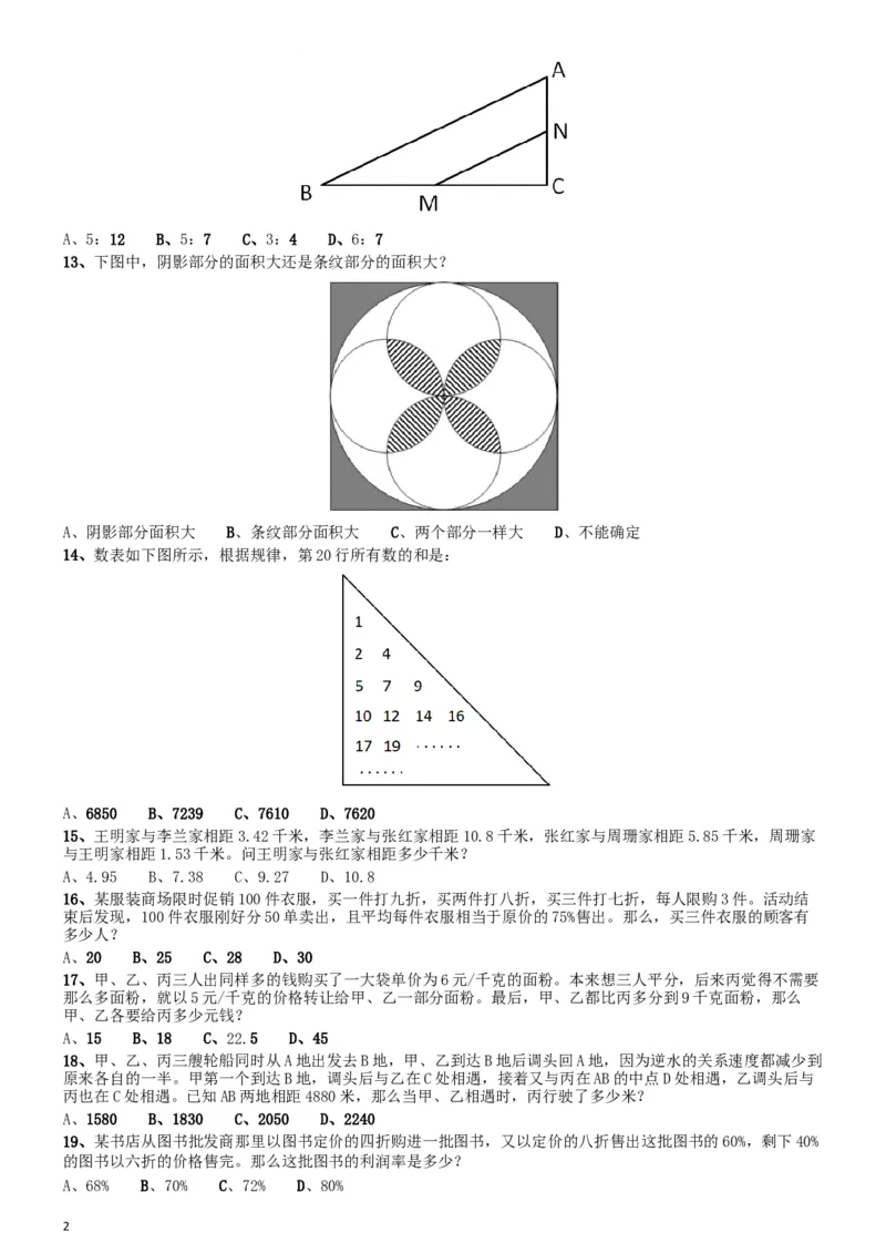 2020年度浙江省党政机关选调应届优秀大学毕业生《行测》真题_34省+国考真题_此文件夹为word版,不推荐使用_此word版为,不推荐使用_此word版为,不推荐使用_题目