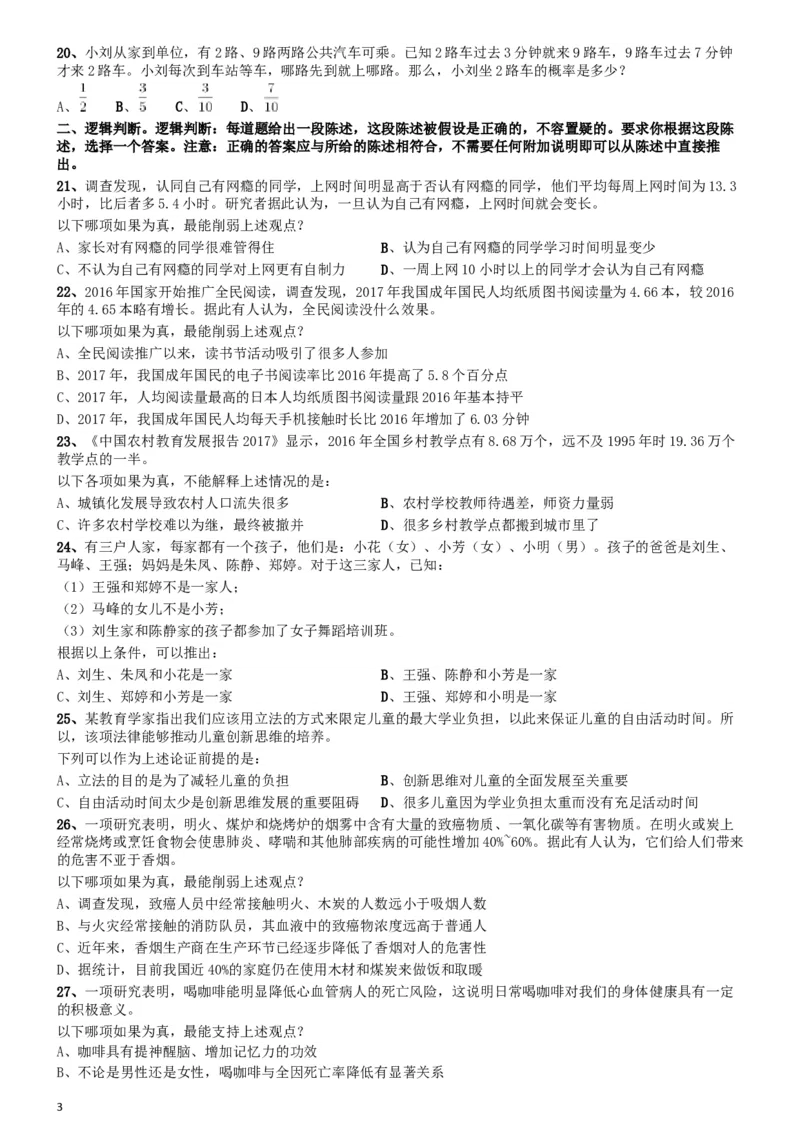 2020年度浙江省党政机关选调应届优秀大学毕业生《行测》真题_34省+国考真题_此文件夹为word版,不推荐使用_此word版为,不推荐使用_此word版为,不推荐使用_题目