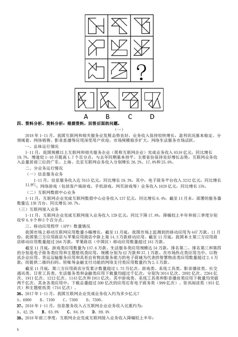 2020年度浙江省党政机关选调应届优秀大学毕业生《行测》真题_34省+国考真题_此文件夹为word版,不推荐使用_此word版为,不推荐使用_此word版为,不推荐使用_题目