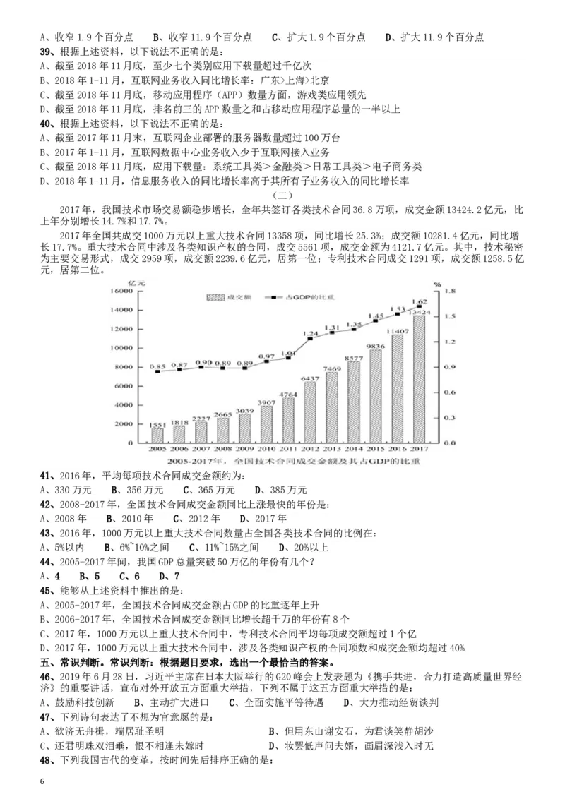 2020年度浙江省党政机关选调应届优秀大学毕业生《行测》真题_34省+国考真题_此文件夹为word版,不推荐使用_此word版为,不推荐使用_此word版为,不推荐使用_题目