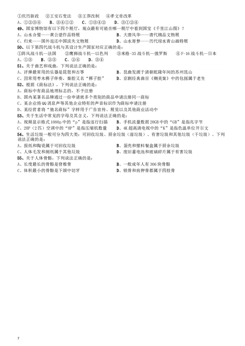 2020年度浙江省党政机关选调应届优秀大学毕业生《行测》真题_34省+国考真题_此文件夹为word版,不推荐使用_此word版为,不推荐使用_此word版为,不推荐使用_题目