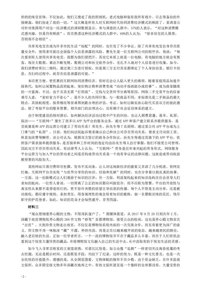 2018年421联考《申论》真题（重庆上半年一）及答案_34省+国考真题_34省考+国考pdf版推荐用这个版本_34省行测+申论真题pdf推荐用这个版本_重庆公务员考试真题pdf版