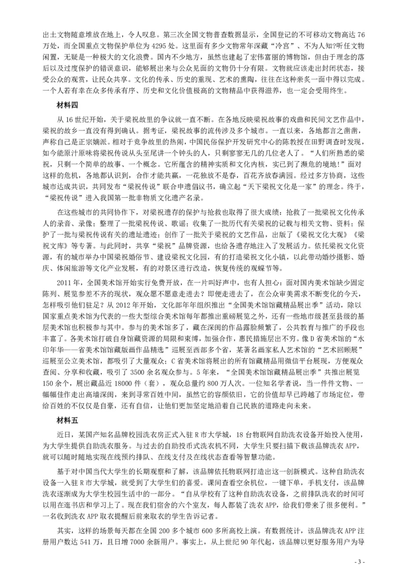 2018年421联考《申论》真题（重庆上半年一）及答案_34省+国考真题_34省考+国考pdf版推荐用这个版本_34省行测+申论真题pdf推荐用这个版本_重庆公务员考试真题pdf版