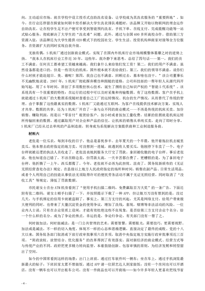 2018年421联考《申论》真题（重庆上半年一）及答案_34省+国考真题_34省考+国考pdf版推荐用这个版本_34省行测+申论真题pdf推荐用这个版本_重庆公务员考试真题pdf版