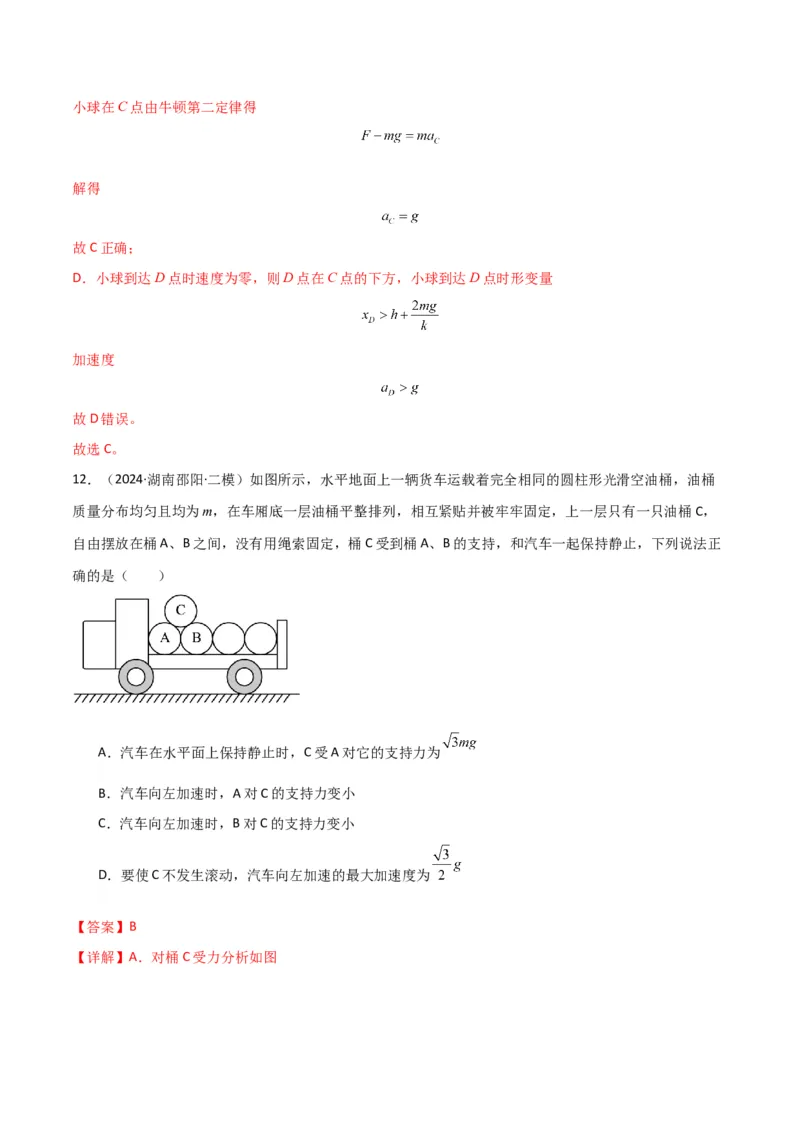 考点巩固卷03牛顿运动定律的理解和应用（解析版）_4.2025物理总复习_2025年新高考资料_一轮复习_2025年高考物理一轮复习考点通关卷（新高考通用）