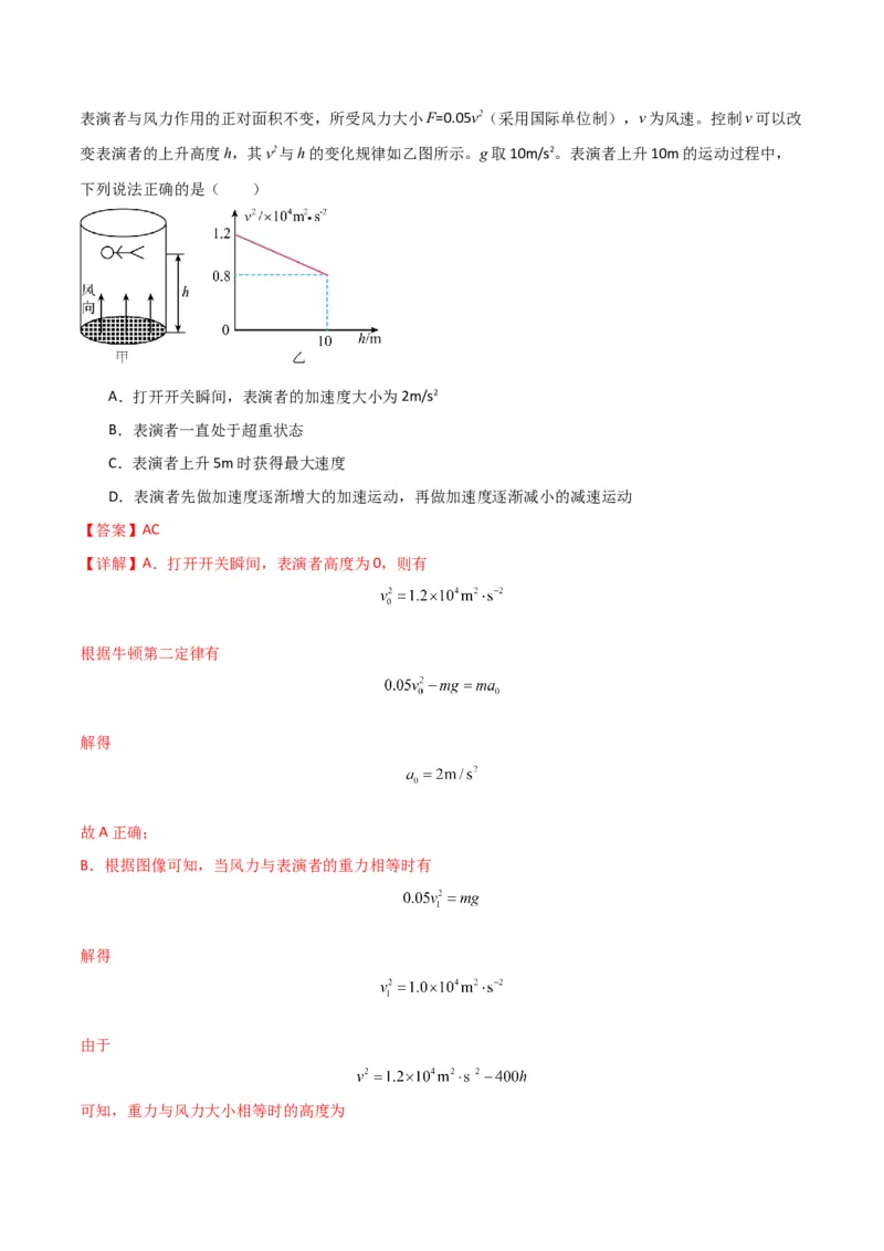 考点巩固卷03牛顿运动定律的理解和应用（解析版）_4.2025物理总复习_2025年新高考资料_一轮复习_2025年高考物理一轮复习考点通关卷（新高考通用）