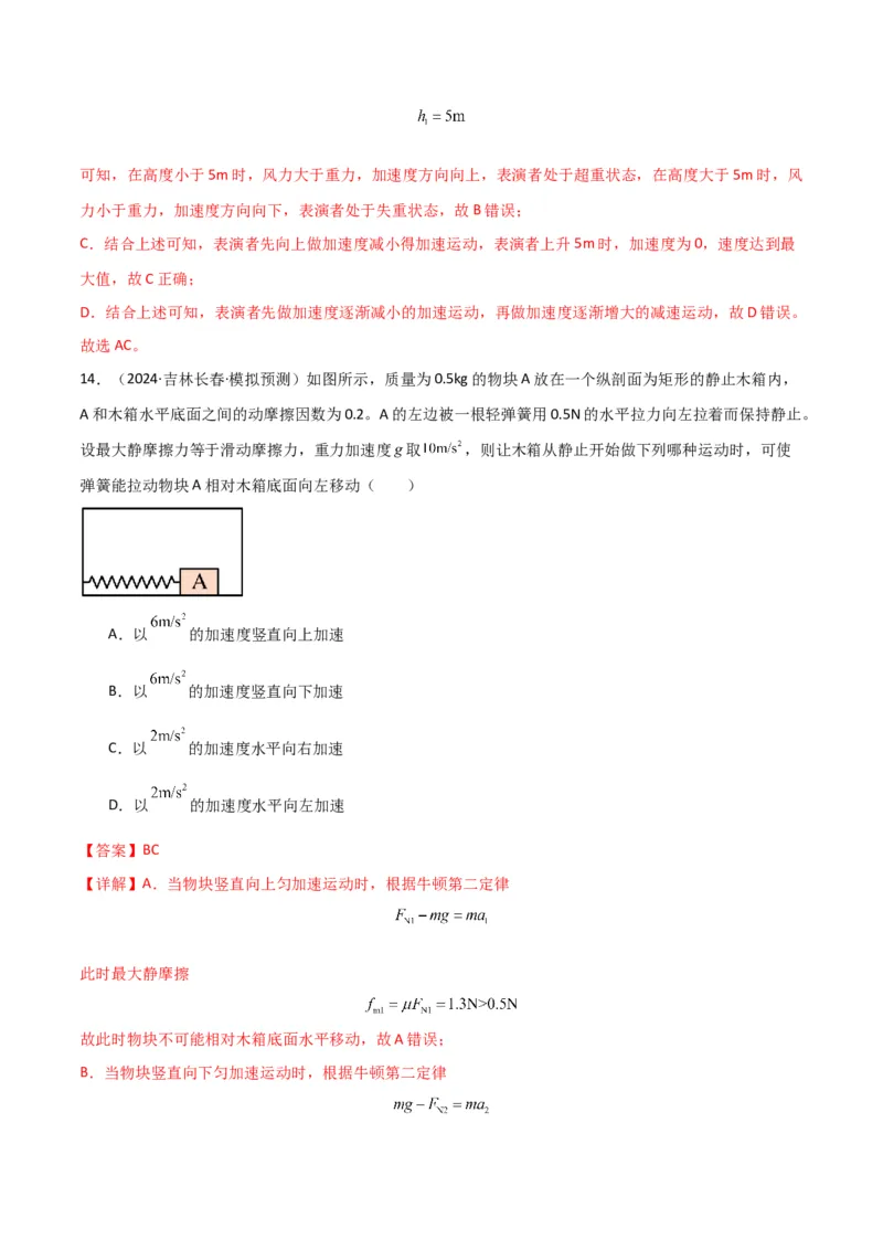 考点巩固卷03牛顿运动定律的理解和应用（解析版）_4.2025物理总复习_2025年新高考资料_一轮复习_2025年高考物理一轮复习考点通关卷（新高考通用）