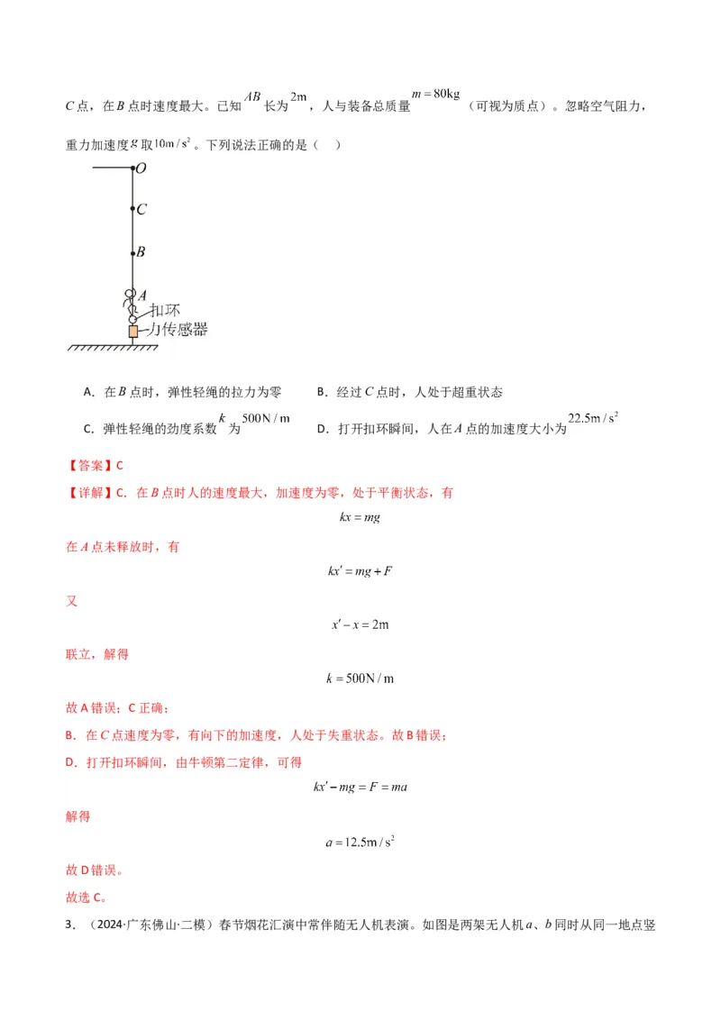 考点巩固卷03牛顿运动定律的理解和应用（解析版）_4.2025物理总复习_2025年新高考资料_一轮复习_2025年高考物理一轮复习考点通关卷（新高考通用）