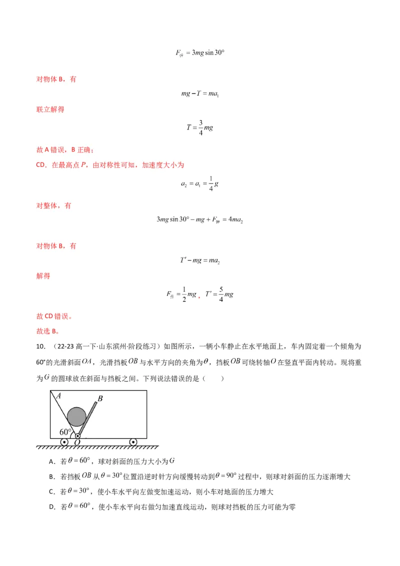 考点巩固卷03牛顿运动定律的理解和应用（解析版）_4.2025物理总复习_2025年新高考资料_一轮复习_2025年高考物理一轮复习考点通关卷（新高考通用）