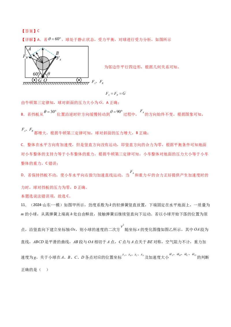 考点巩固卷03牛顿运动定律的理解和应用（解析版）_4.2025物理总复习_2025年新高考资料_一轮复习_2025年高考物理一轮复习考点通关卷（新高考通用）