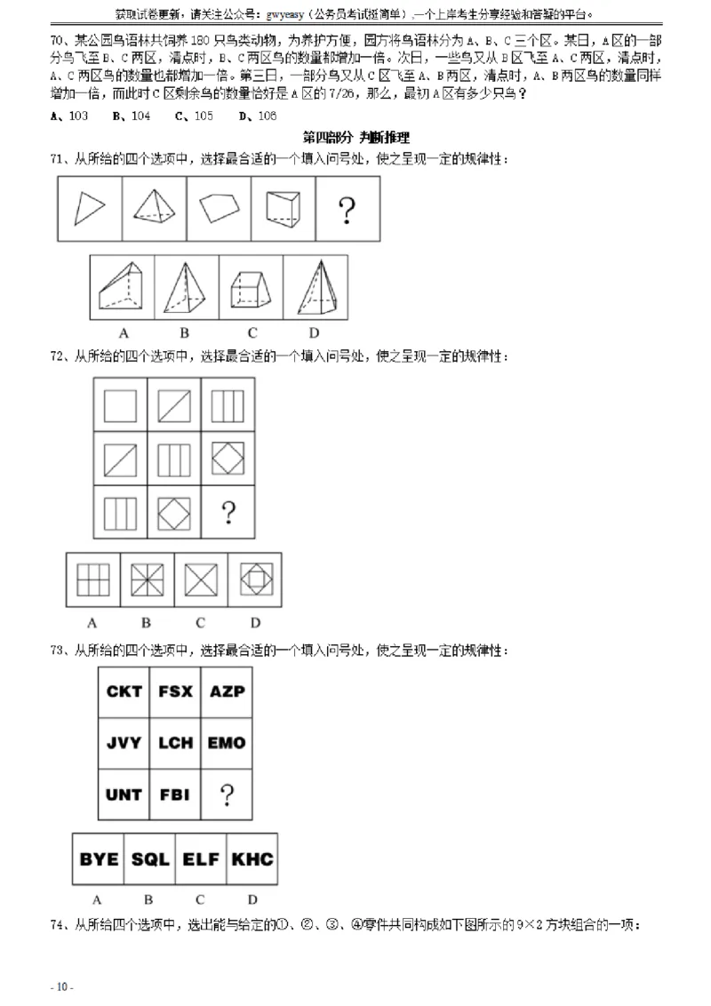 2021年0327黑龙江公务员考试《行测》真题（1道题暂缺）_34省+国考真题_此文件夹为word版,不推荐使用_此word版为,不推荐使用_此word版为,不推荐使用_题目