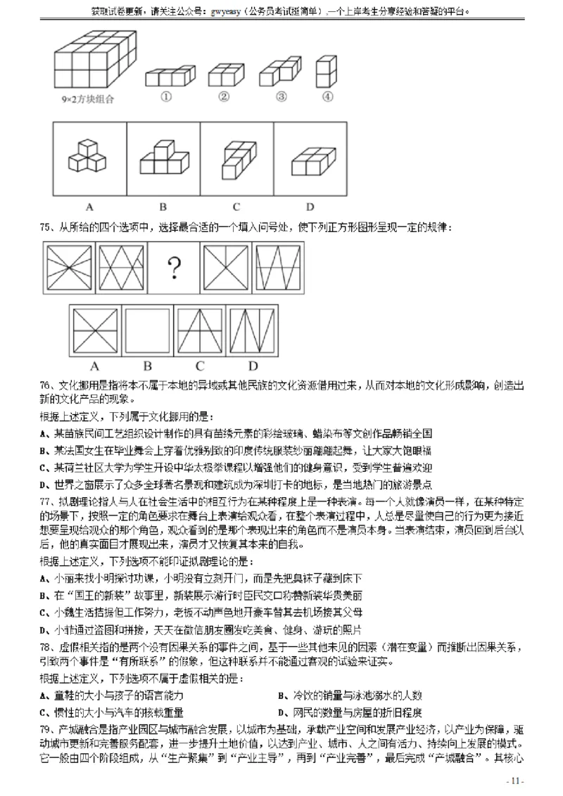 2021年0327黑龙江公务员考试《行测》真题（1道题暂缺）_34省+国考真题_此文件夹为word版,不推荐使用_此word版为,不推荐使用_此word版为,不推荐使用_题目