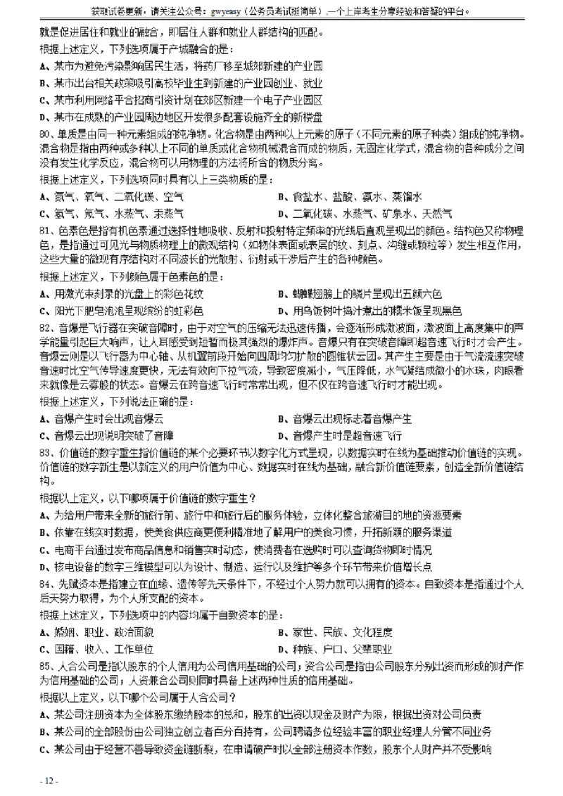 2021年0327黑龙江公务员考试《行测》真题（1道题暂缺）_34省+国考真题_此文件夹为word版,不推荐使用_此word版为,不推荐使用_此word版为,不推荐使用_题目