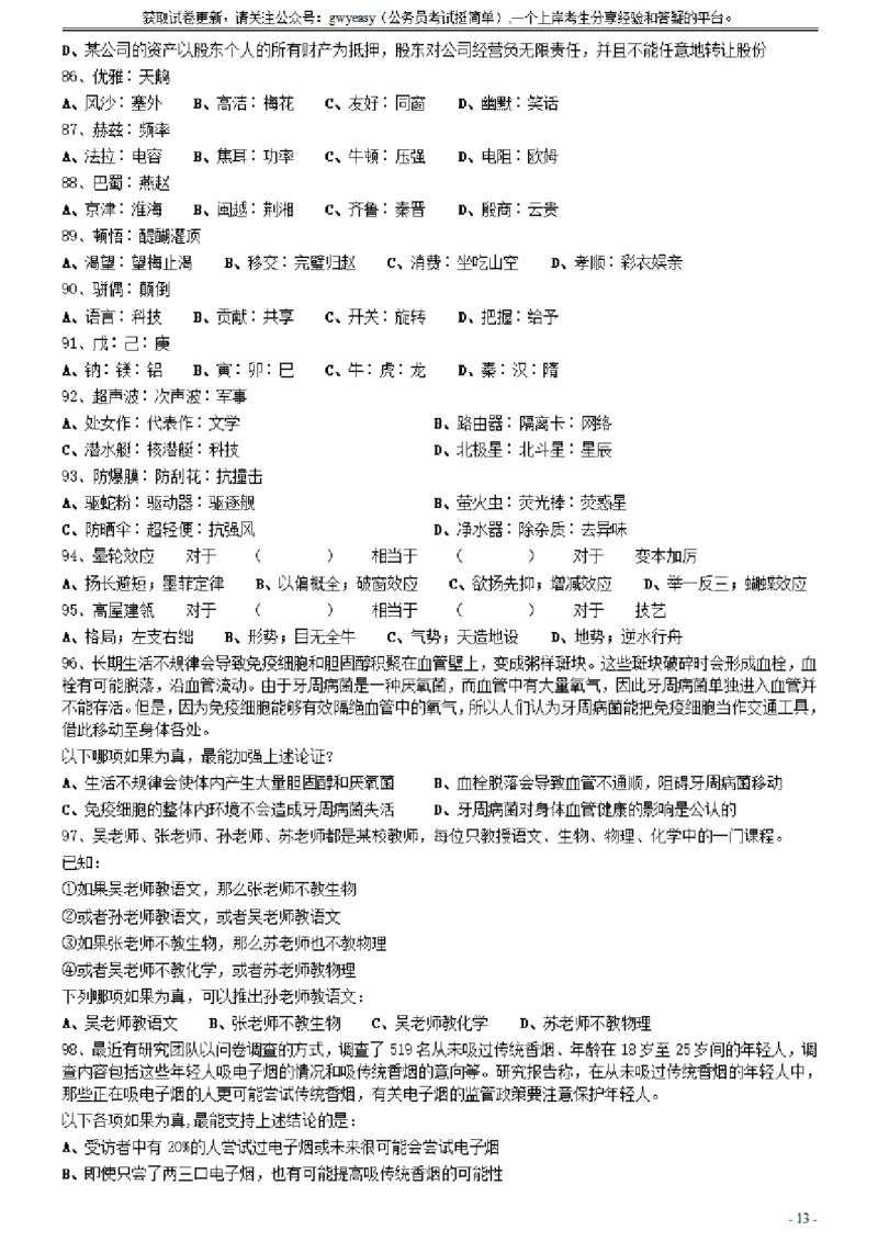 2021年0327黑龙江公务员考试《行测》真题（1道题暂缺）_34省+国考真题_此文件夹为word版,不推荐使用_此word版为,不推荐使用_此word版为,不推荐使用_题目
