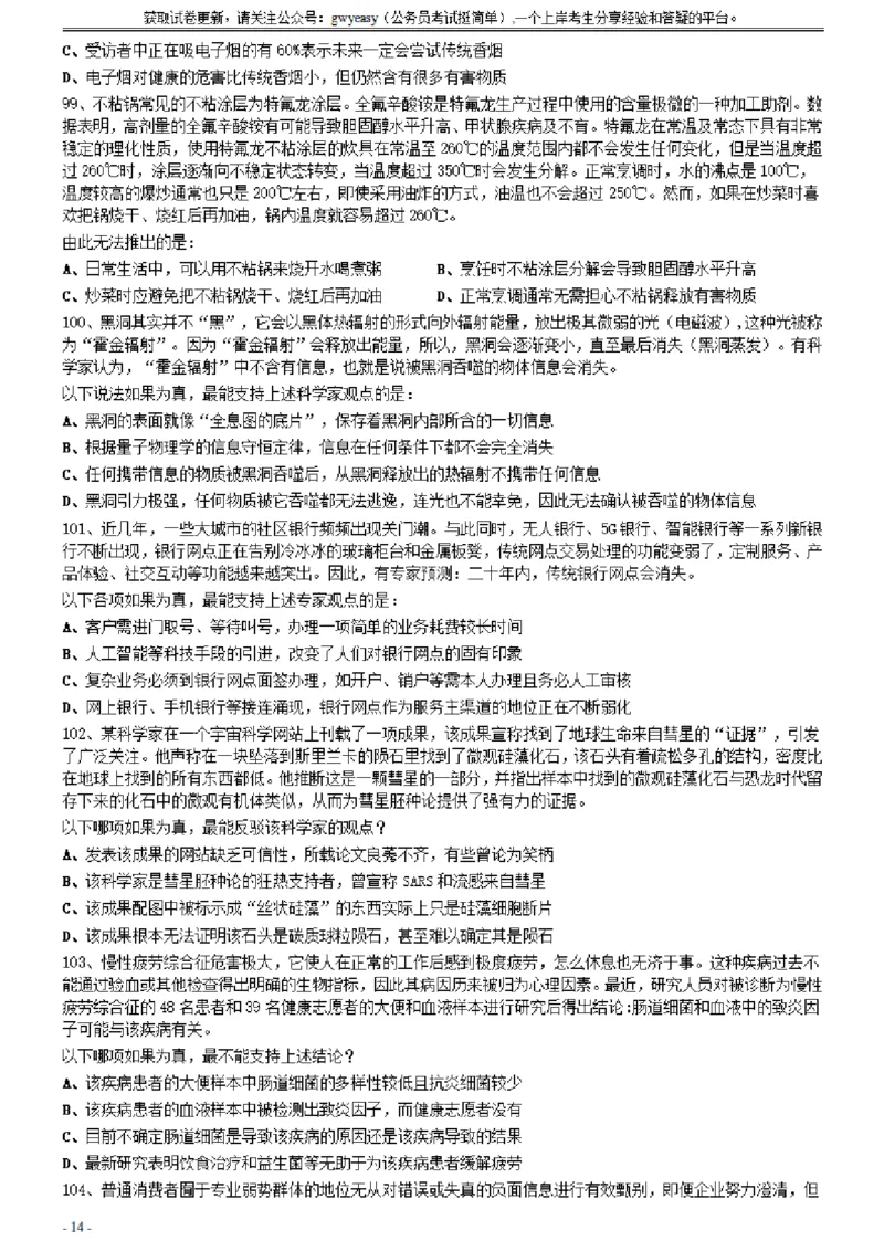 2021年0327黑龙江公务员考试《行测》真题（1道题暂缺）_34省+国考真题_此文件夹为word版,不推荐使用_此word版为,不推荐使用_此word版为,不推荐使用_题目