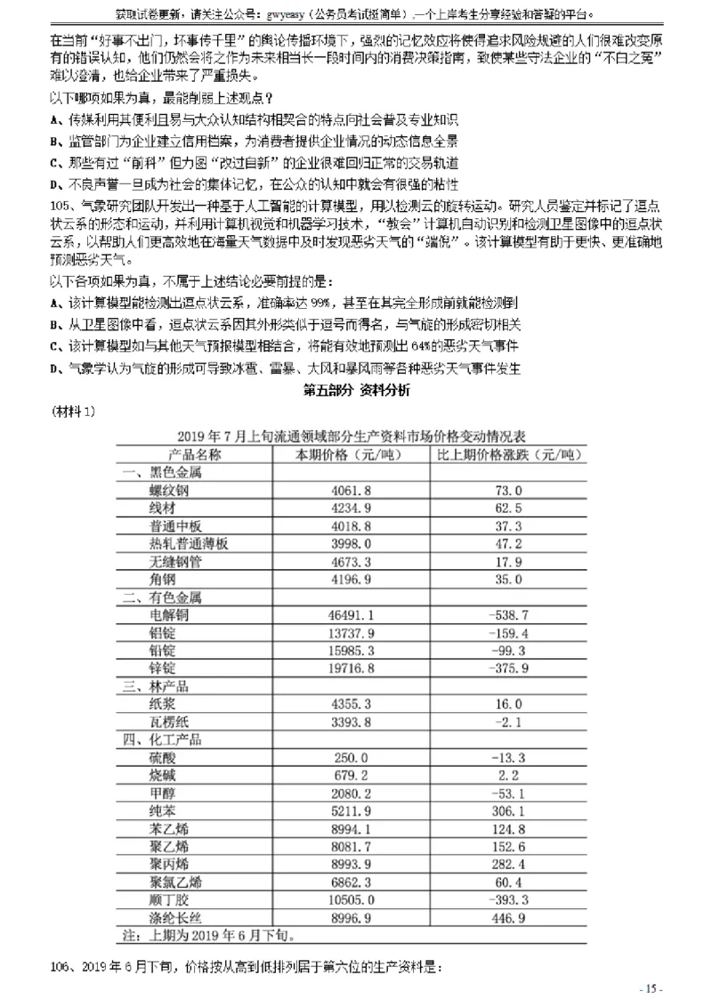 2021年0327黑龙江公务员考试《行测》真题（1道题暂缺）_34省+国考真题_此文件夹为word版,不推荐使用_此word版为,不推荐使用_此word版为,不推荐使用_题目