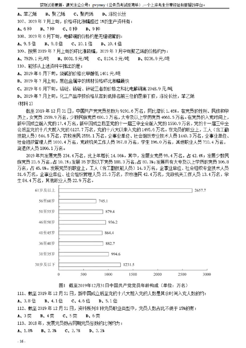 2021年0327黑龙江公务员考试《行测》真题（1道题暂缺）_34省+国考真题_此文件夹为word版,不推荐使用_此word版为,不推荐使用_此word版为,不推荐使用_题目