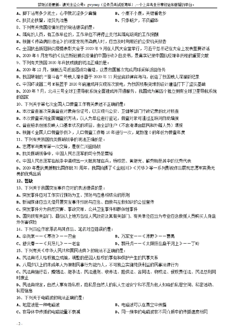 2021年0327黑龙江公务员考试《行测》真题（1道题暂缺）_34省+国考真题_此文件夹为word版,不推荐使用_此word版为,不推荐使用_此word版为,不推荐使用_题目