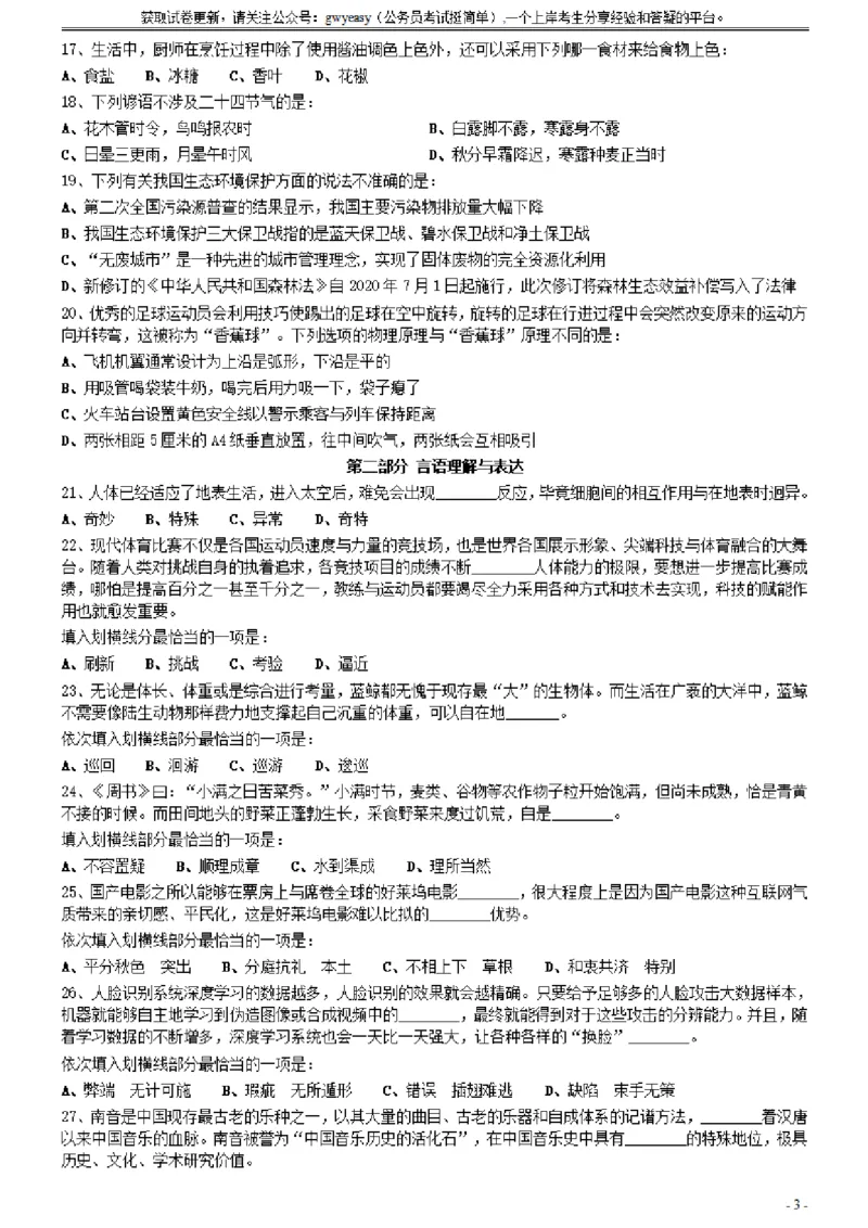 2021年0327黑龙江公务员考试《行测》真题（1道题暂缺）_34省+国考真题_此文件夹为word版,不推荐使用_此word版为,不推荐使用_此word版为,不推荐使用_题目