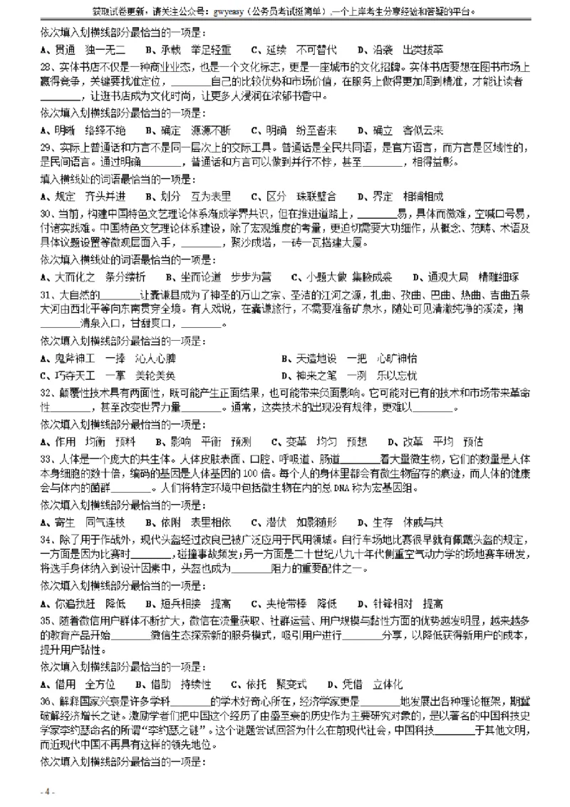 2021年0327黑龙江公务员考试《行测》真题（1道题暂缺）_34省+国考真题_此文件夹为word版,不推荐使用_此word版为,不推荐使用_此word版为,不推荐使用_题目