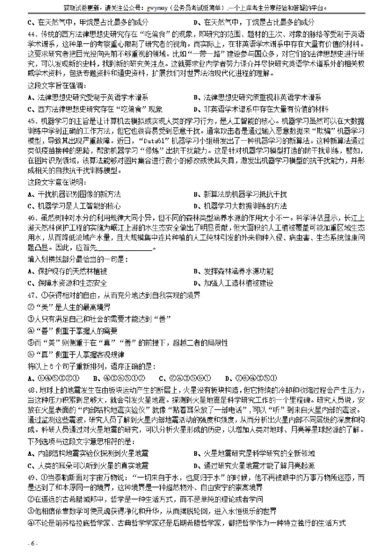 2021年0327黑龙江公务员考试《行测》真题（1道题暂缺）_34省+国考真题_此文件夹为word版,不推荐使用_此word版为,不推荐使用_此word版为,不推荐使用_题目