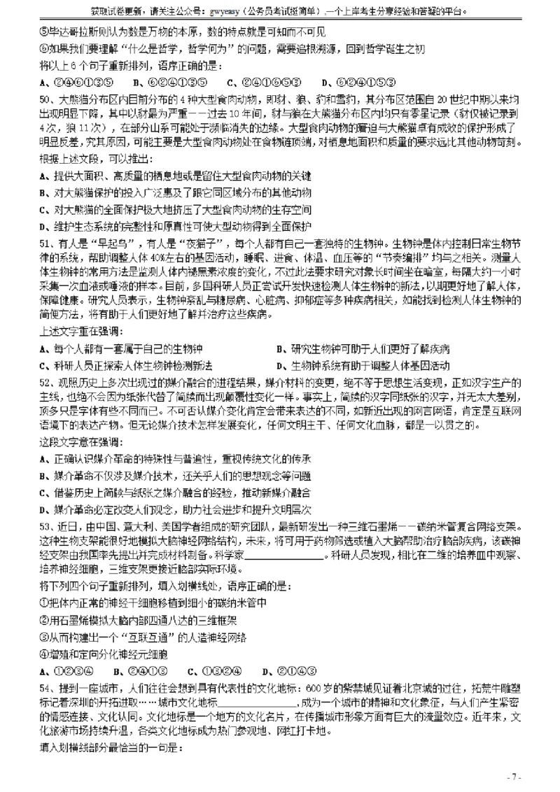 2021年0327黑龙江公务员考试《行测》真题（1道题暂缺）_34省+国考真题_此文件夹为word版,不推荐使用_此word版为,不推荐使用_此word版为,不推荐使用_题目